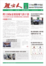 第8期《酷游九州人》