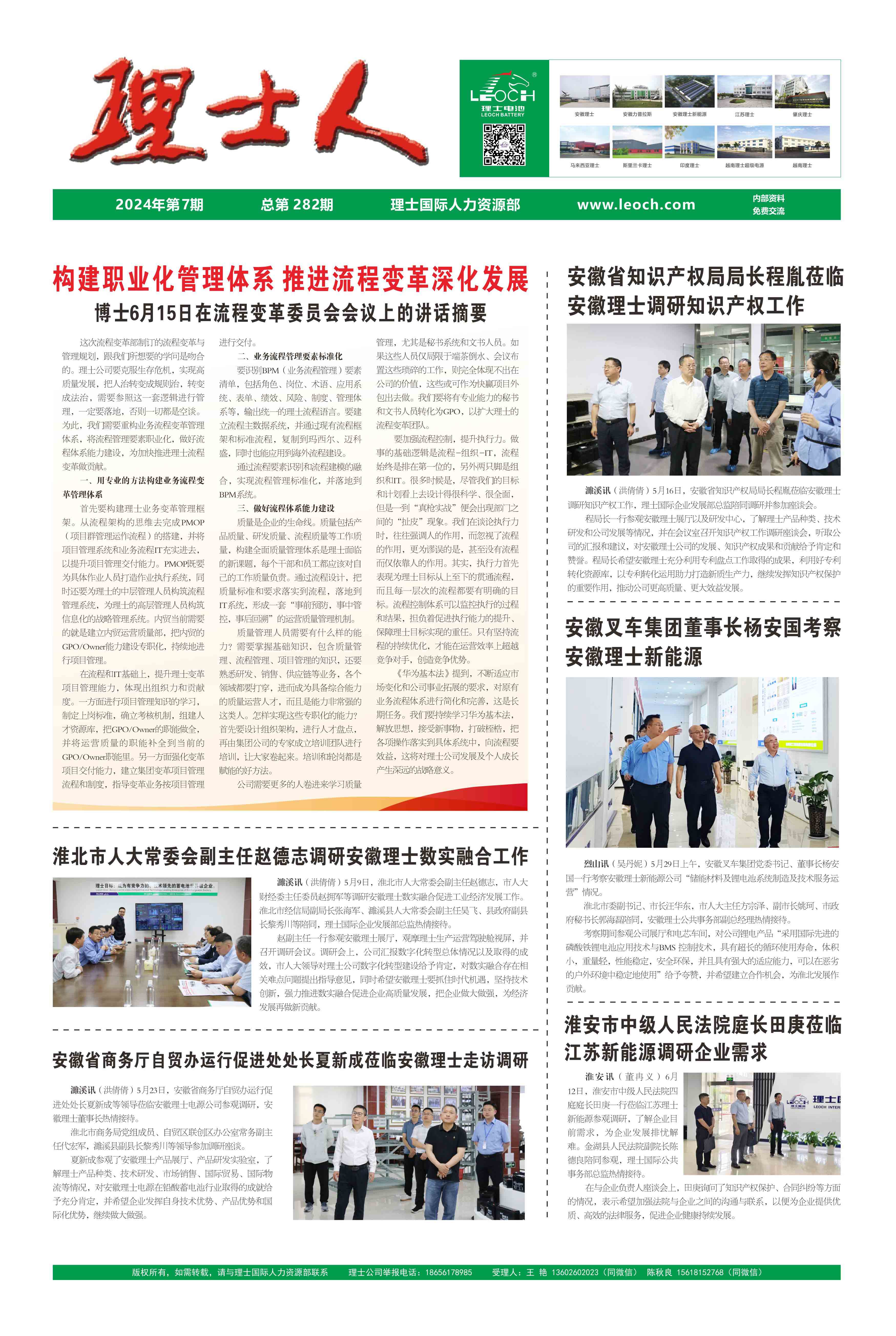 第7期《酷游九州人》