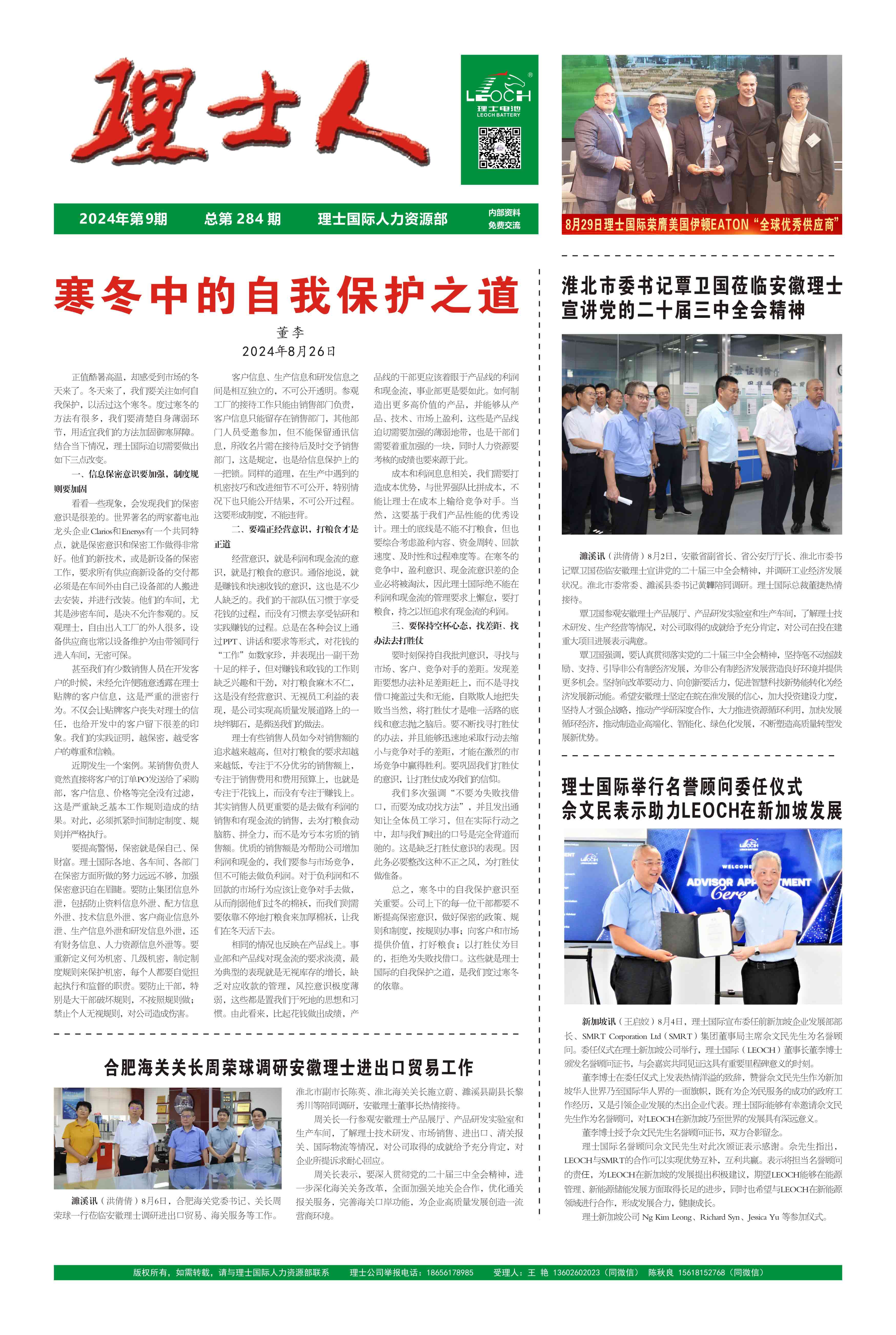 第9期《酷游九州人》